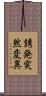 誘発突然変異 Scroll