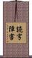 読字障害 Scroll