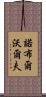 Noble Wolf Scroll