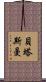 貝塔斯曼 Scroll