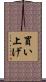 買い上げ Scroll