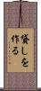 貸しを作る Scroll