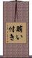 賄い付き Scroll