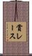 賞レース Scroll
