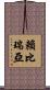 賴比瑞亞 Scroll