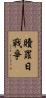 贖罪日戰爭 Scroll
