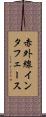 赤外線インタフェース Scroll