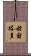Hurtado Scroll