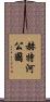 赫特河公國 Scroll