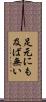 足元にも及ば無い Scroll