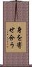 身を寄せ合う Scroll