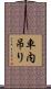 車内吊り Scroll