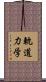 軌道力学 Scroll