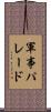 軍事パレード Scroll