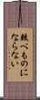 較べものにならない Scroll