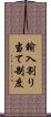 輸入割り当て制度 Scroll