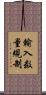 輸入数量規制 Scroll