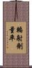 輻射劑量率 Scroll