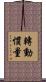 轉動慣量 Scroll