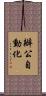 辦公自動化 Scroll