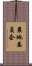 農地委員会 Scroll