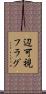 辺可視フラグ Scroll