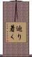 辿り着く Scroll