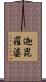 迦毘羅婆 Scroll