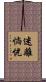 迷離惝恍 Scroll