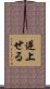 逆上せる Scroll