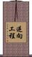逆向工程 Scroll