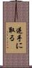 逆手に取る Scroll