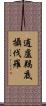 逋盧羯底攝伐羅 Scroll