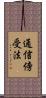 通信傍受法 Scroll