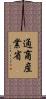 通商産業省 Scroll