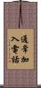 通常加入電話 Scroll