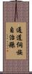 通道侗族自治縣 Scroll