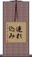 連れ込み Scroll