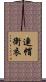 連帽衛衣 Scroll