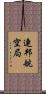 連邦航空局 Scroll