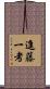 進藤一考 Scroll