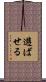 遊ばせる Scroll