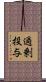 過剰投与 Scroll