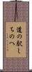 道の駅しちのへ Scroll