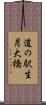 道の駅生月大橋 Scroll