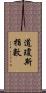 道瓊斯指數 Scroll