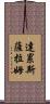 達累斯薩拉姆 Scroll