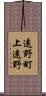 遠野町上遠野 Scroll