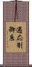 適応制御系 Scroll