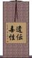 遺伝毒性 Scroll